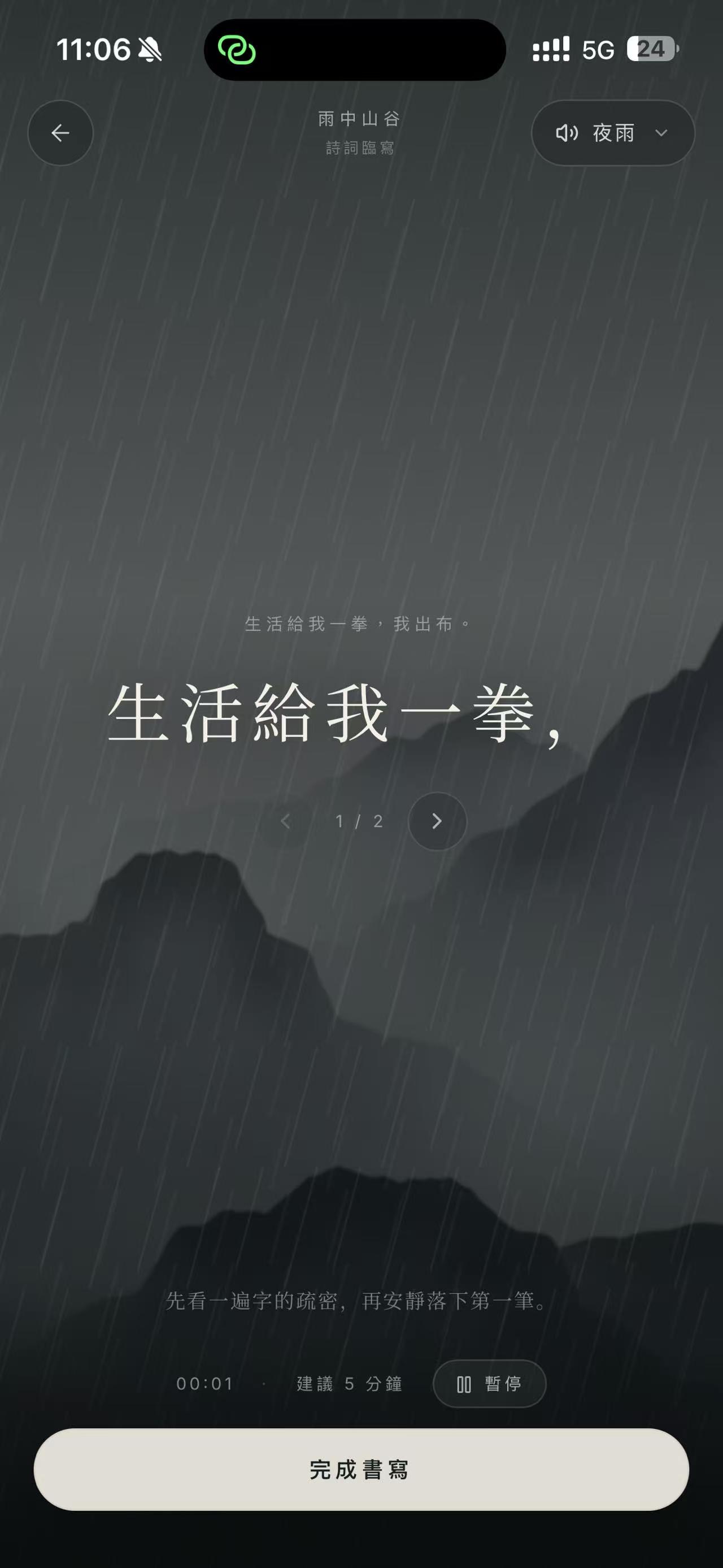 沉浸书写:在雨声与山景中专注完成一次真实书写