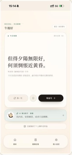 Moora 今日书写界面,展示每日推荐、开始书写与 AI 书法搭子入口
